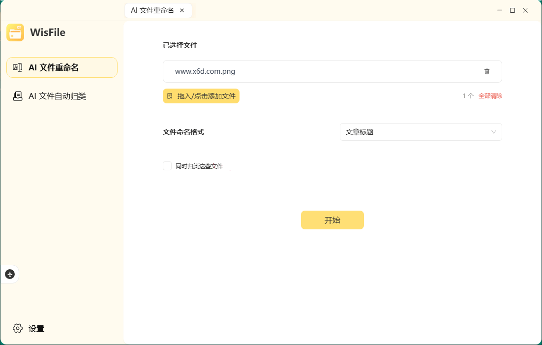 WisFile文件整理工具v1.2.20_抖汇吧
