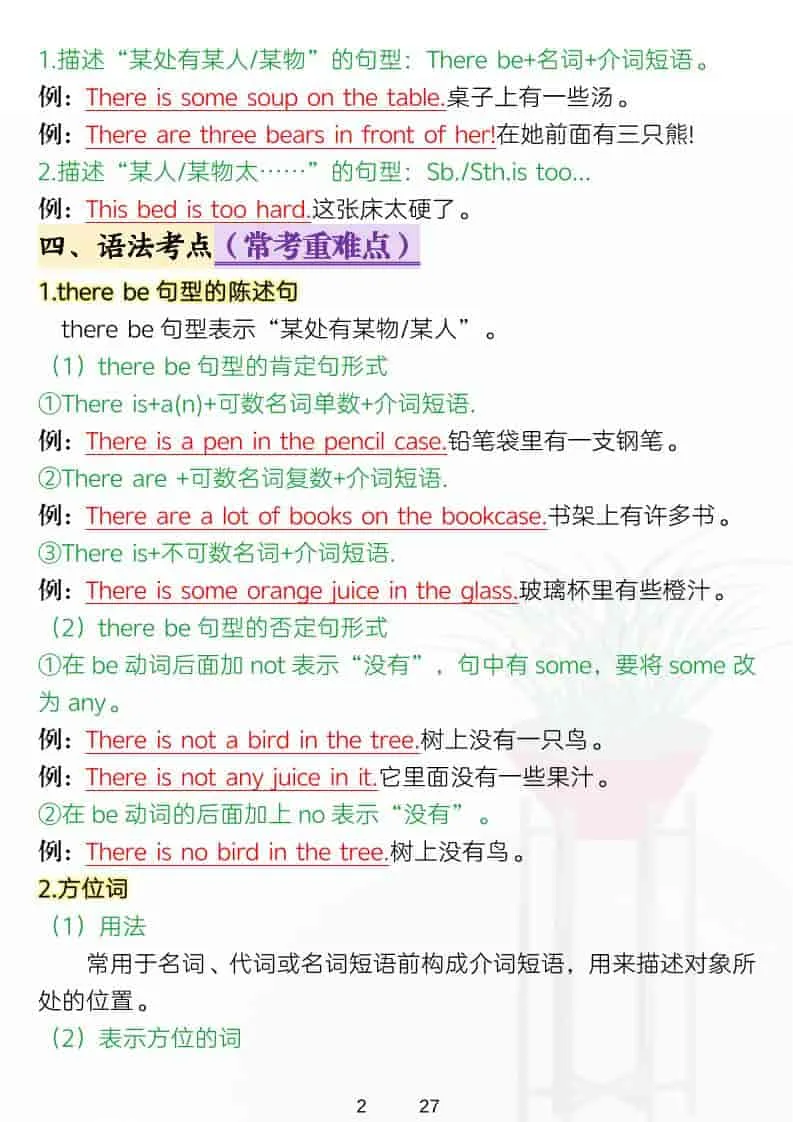 五年级上英语考点背记《译林版》_抖汇吧