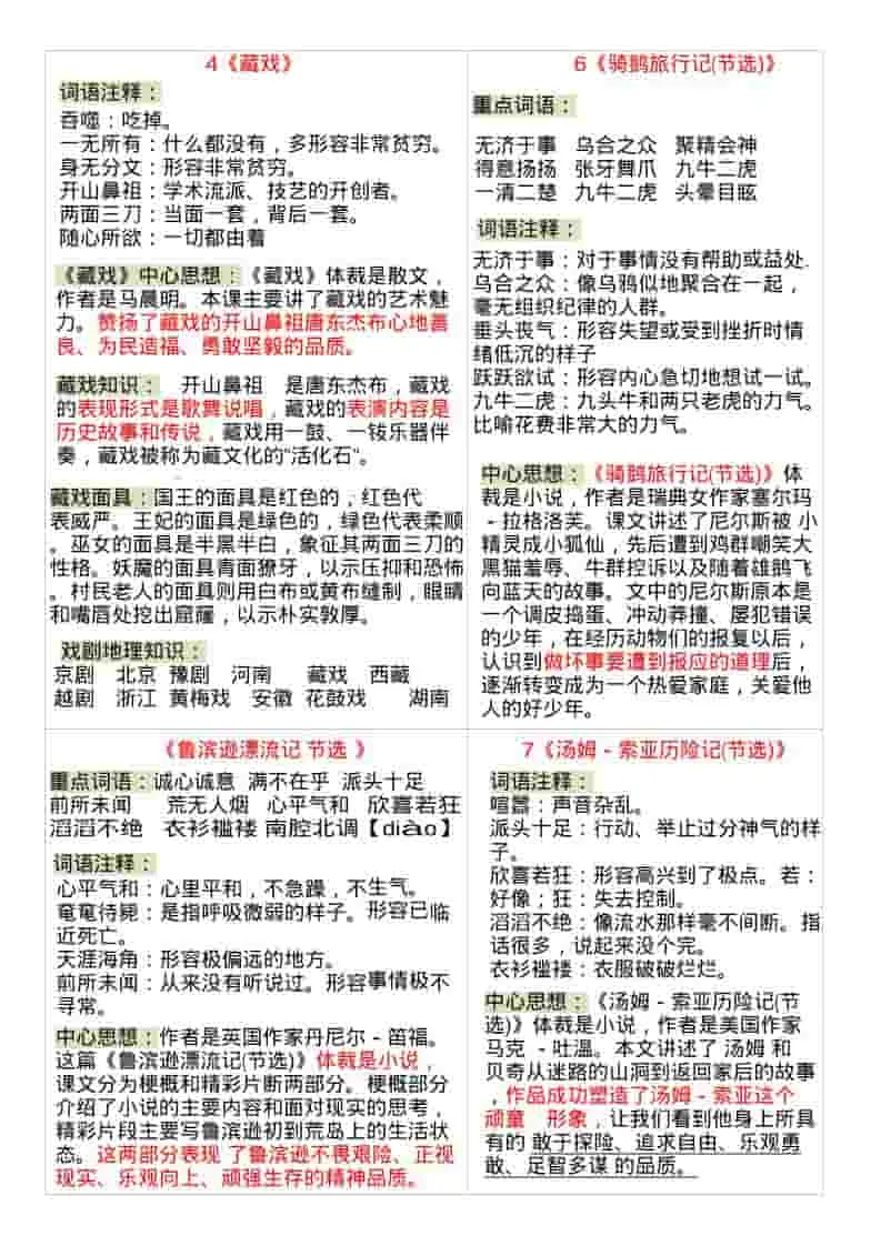 六年级下语文全册课课贴_抖汇吧