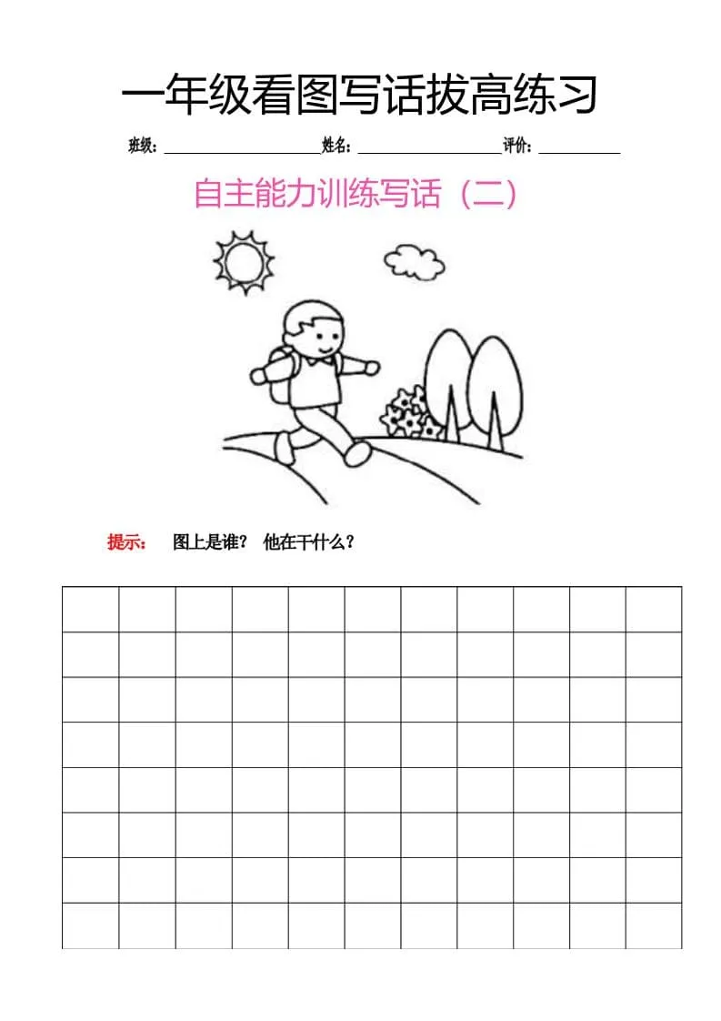 一年级下语文看图写话拔高练习8篇_抖汇吧