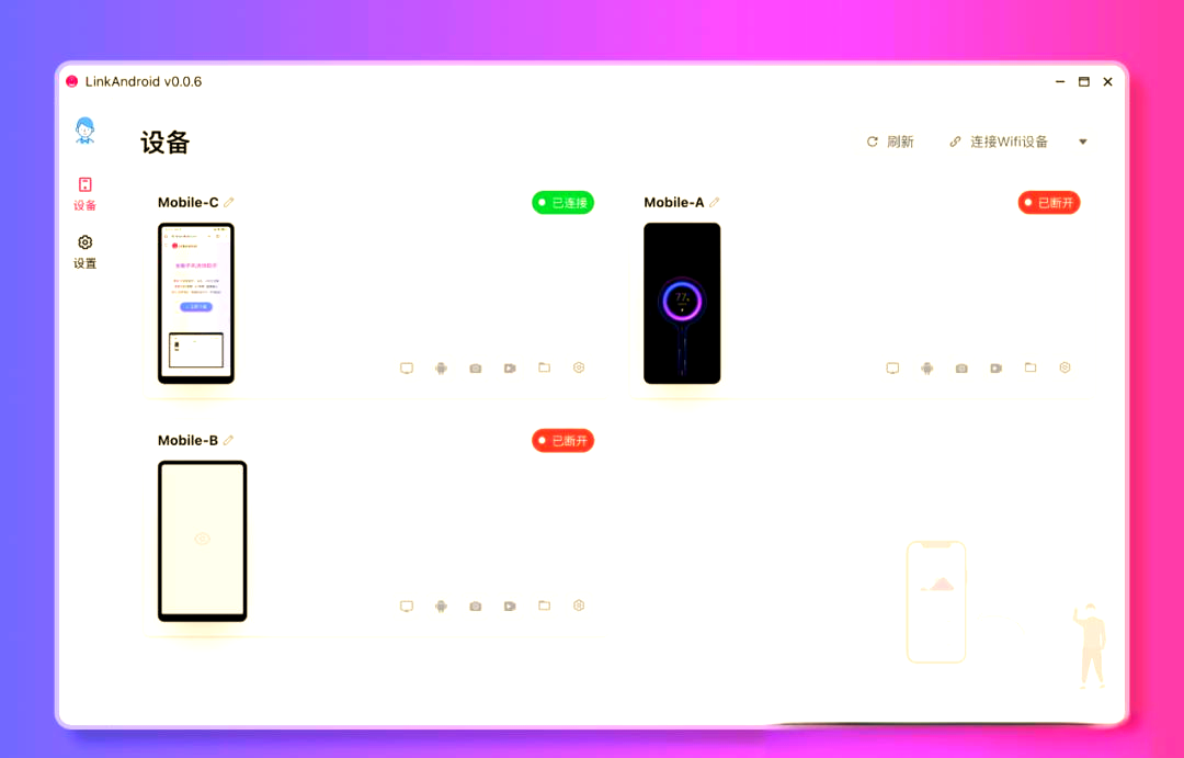 LinkAndroid连接工具v0.7.0_抖汇吧
