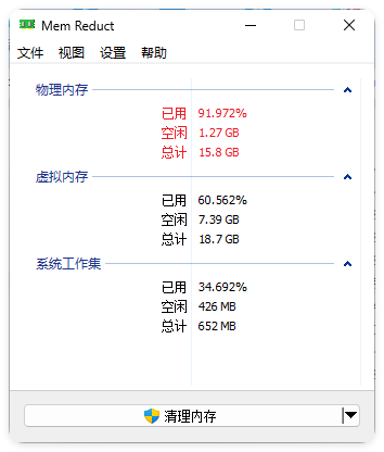 MemReduct内存整理v3.5.2便携版_抖汇吧