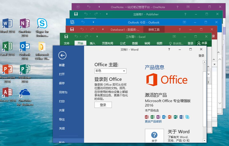 微软Office 2016 25年6月授权版_抖汇吧