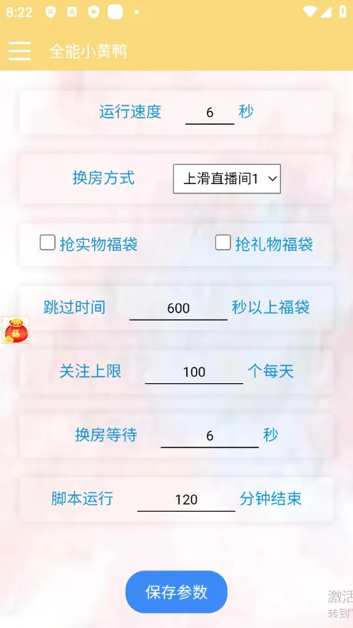 『高端精品』最新独家抖音+微信视频号福袋助手，独家防封单机一天10+『抢包脚本+使用教程』