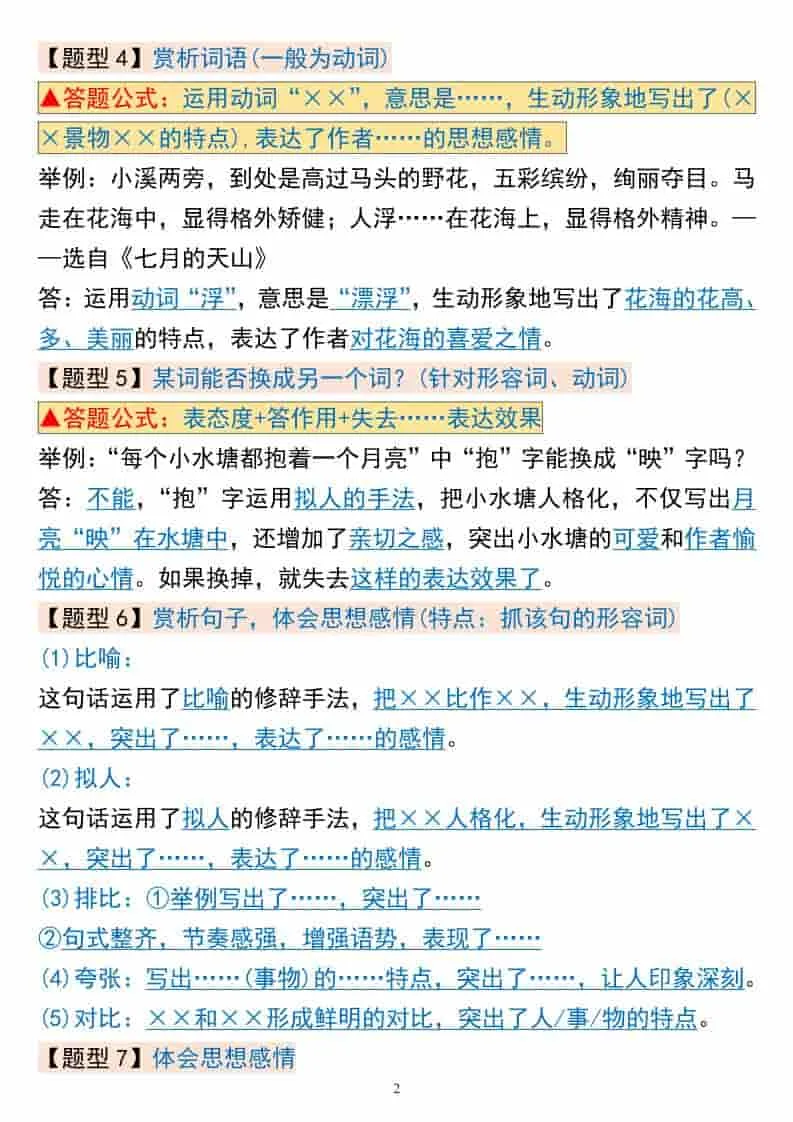 四年级下语文阅读理解常考题型+答题模板_抖汇吧