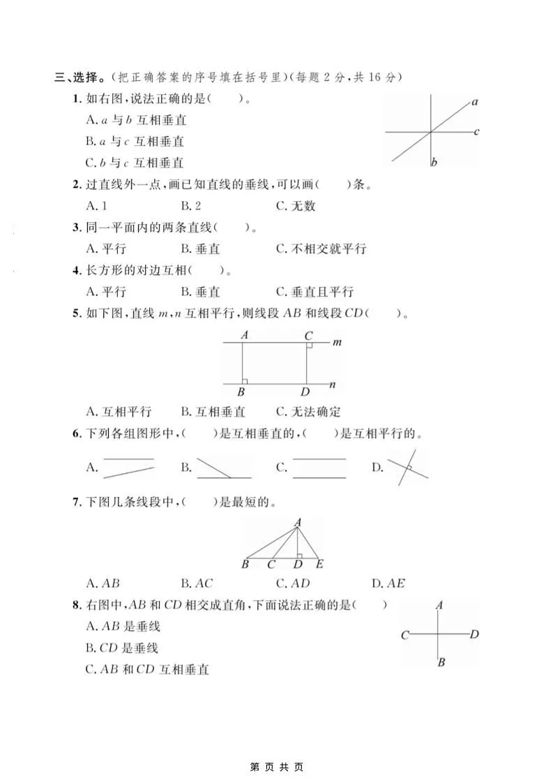 四年级上数学第七单元测试卷1《冀教版》_抖汇吧