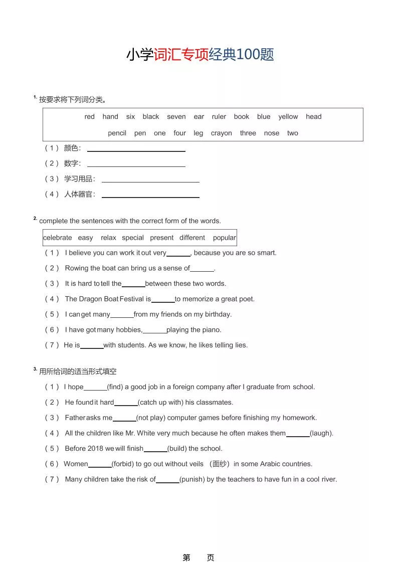六年级下英语小学词汇专项经典100题