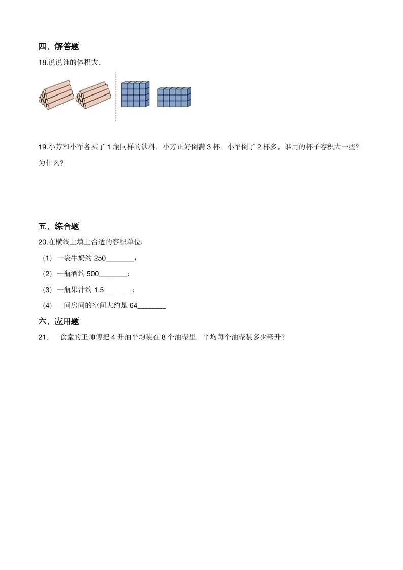 五年级下数学《容积与体积》同步练习_抖汇吧
