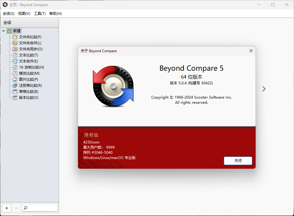 Beyond Compare v5.1.2.31185_抖汇吧
