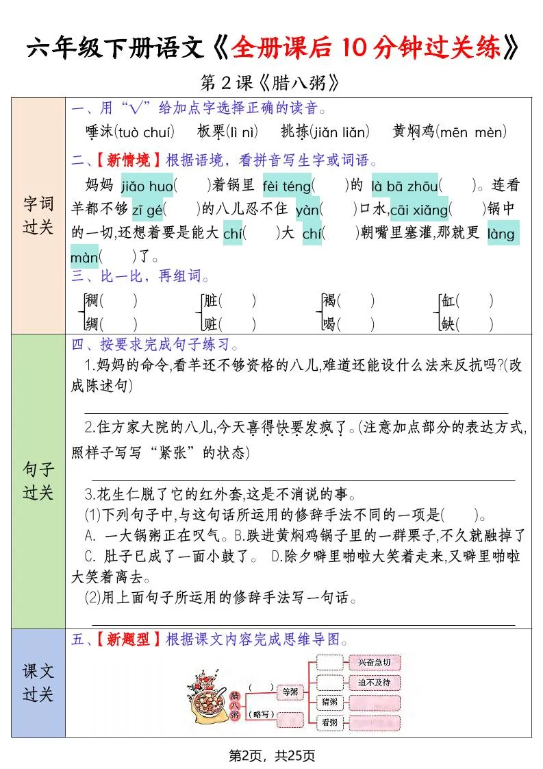 六年级下语文全册课后10分钟过关练_抖汇吧