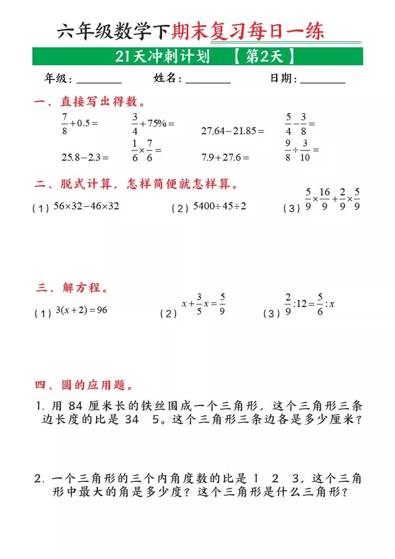 六年级下数学期末21天冲刺计划_抖汇吧