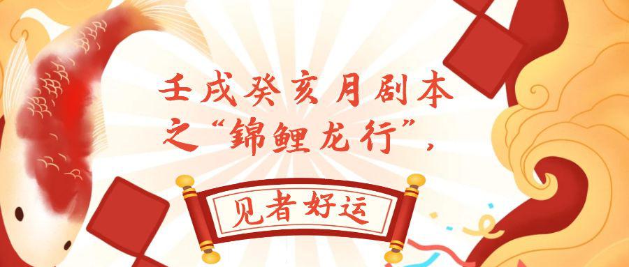 某公众号付费文章，壬戌癸亥月剧本之“锦鲤龙行”，见者好运_抖汇吧