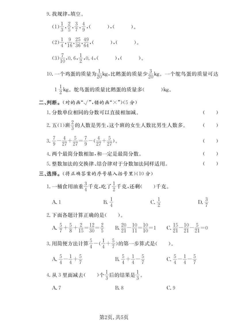 五年级下数学第四单元名校真题卷《西师版》_抖汇吧