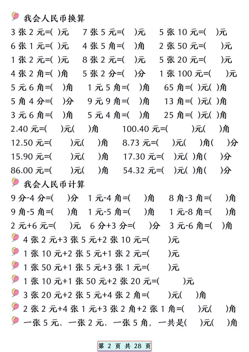 26春一年级下数学易混易错专项提升练习_抖汇吧