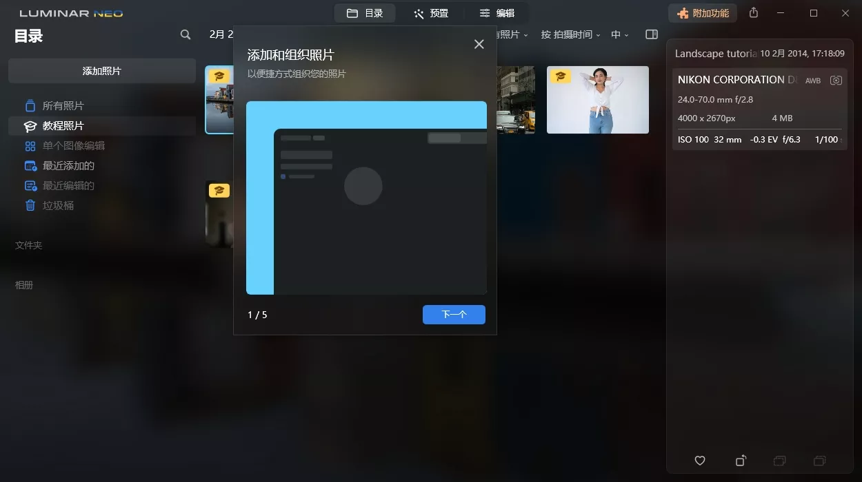 Luminar Neo v1.28.1便携版_抖汇吧