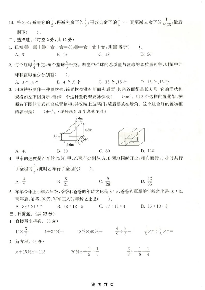 六年级上数学期末拔尖测试卷4《苏教版》_抖汇吧
