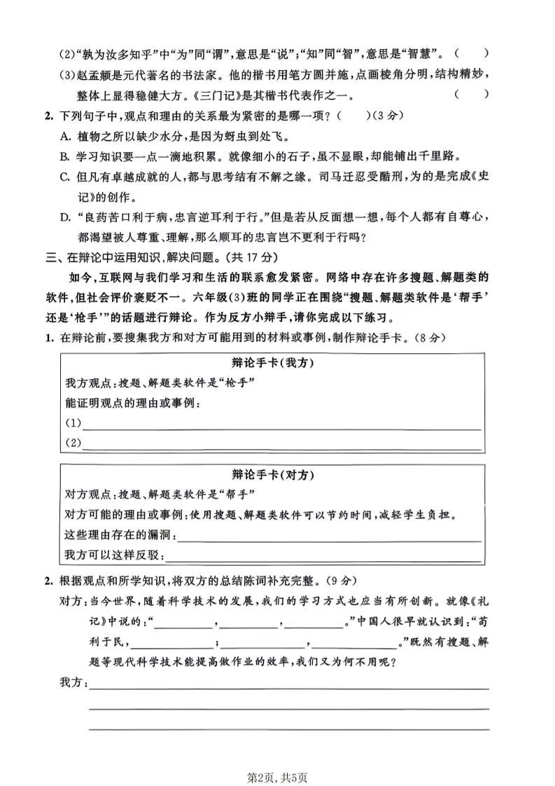 六年级下语文第五单元拔尖测试卷_抖汇吧