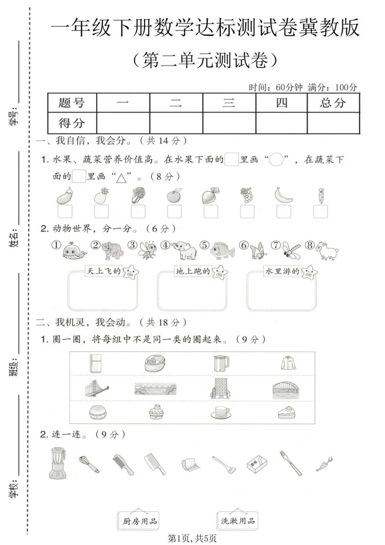 一年级下数学第二单元达标测试卷《冀教版》