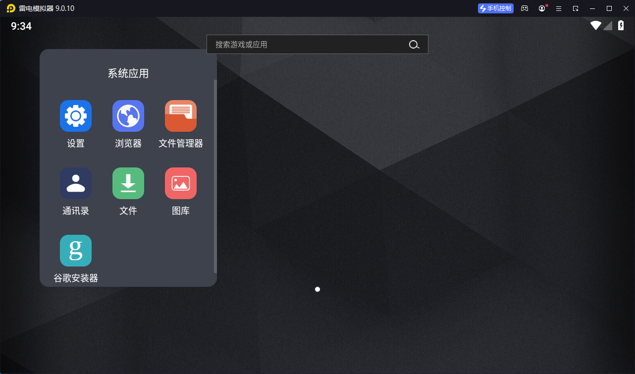 雷电模拟器v9.1.49绿色纯净版_抖汇吧