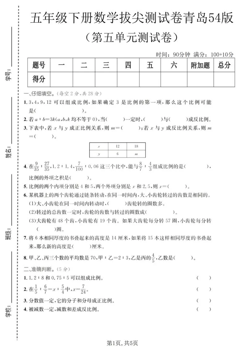 五年级下数学第五单元拔尖测试卷《青岛五四版》