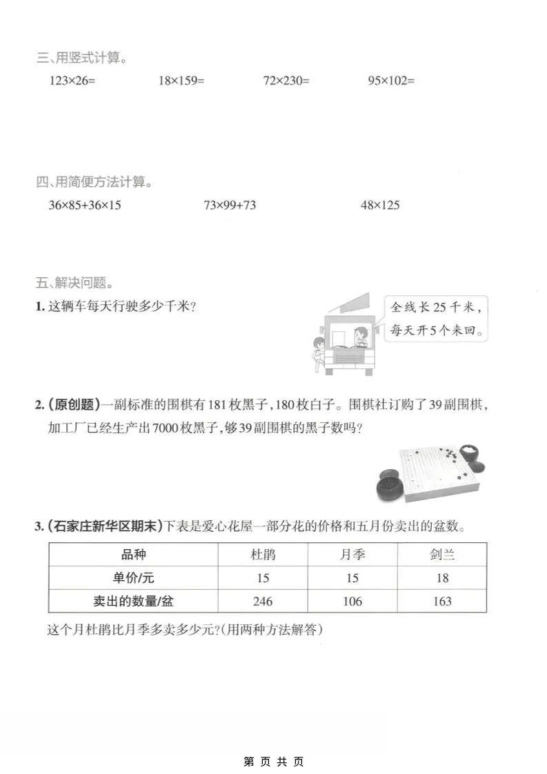 四年级下数学三位数乘两位数专项练习_抖汇吧
