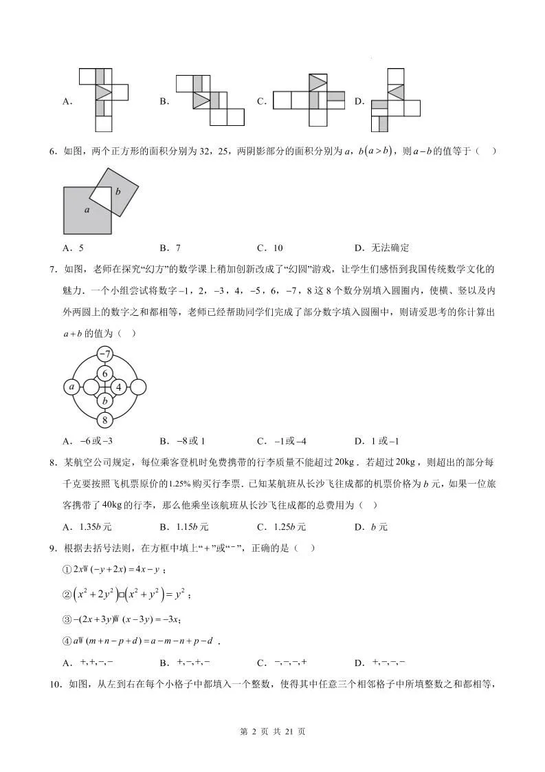 七年级上数学期末考试卷（冀教版）_抖汇吧
