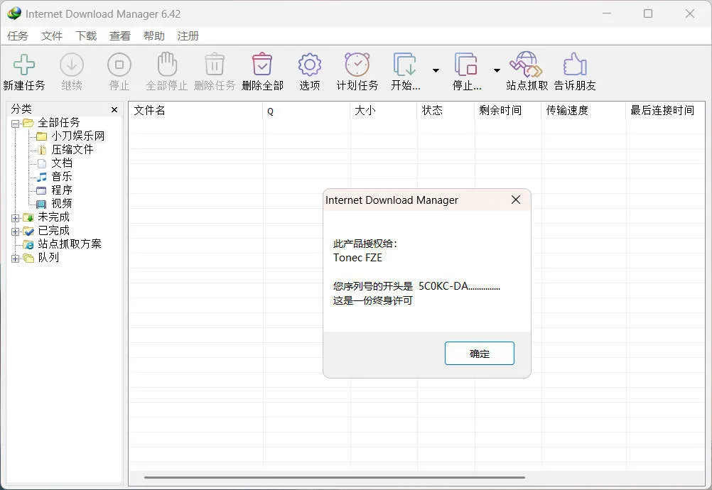 下载利器IDM 6.42.63注册版_抖汇吧