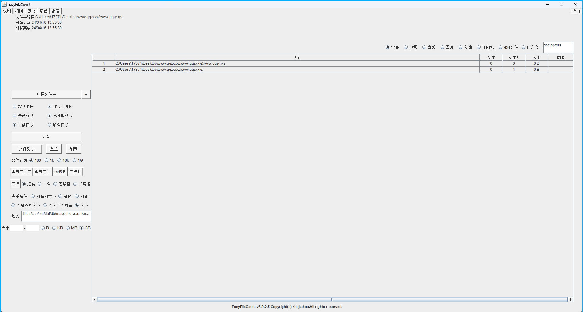 EasyFileCount文件查重工具v3.0.5.5_抖汇吧