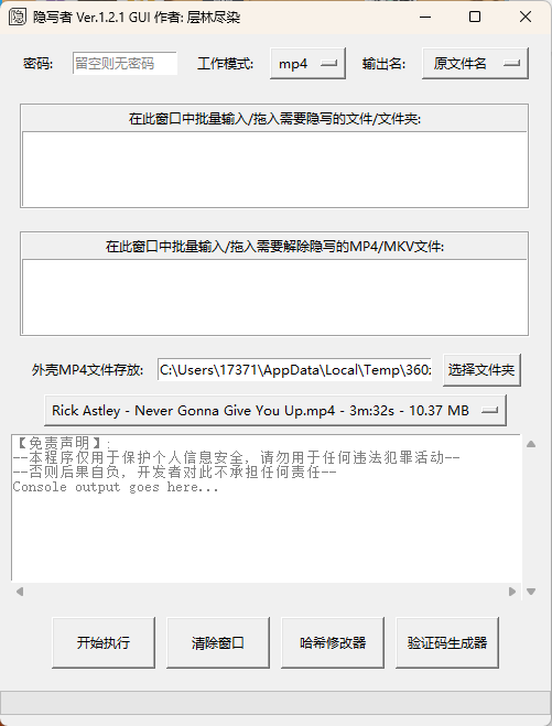 隐写者v1.3.2绿色版_抖汇吧