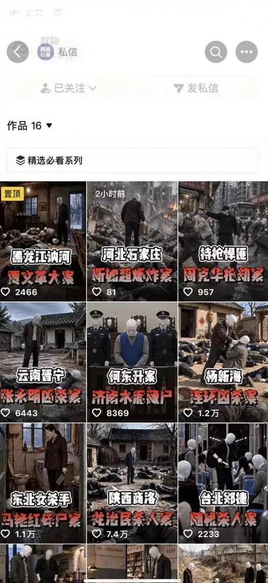 抖音8W粉丝博主的AI纪实大案还原教学,新人也能做出百W播放的悬疑内容,抓住AI风口红利,用AI讲好每一个真实故事 抖音8W粉丝博主的AI纪实大案还原教学,新人也能做出百W播放的悬疑内容,抓住AI风口红利,用AI讲好每一个真实故事