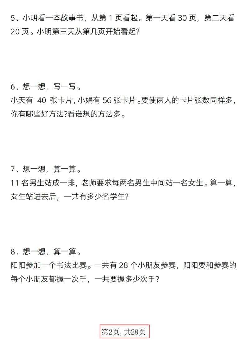一年级下数学精选应用题易错题100道_抖汇吧
