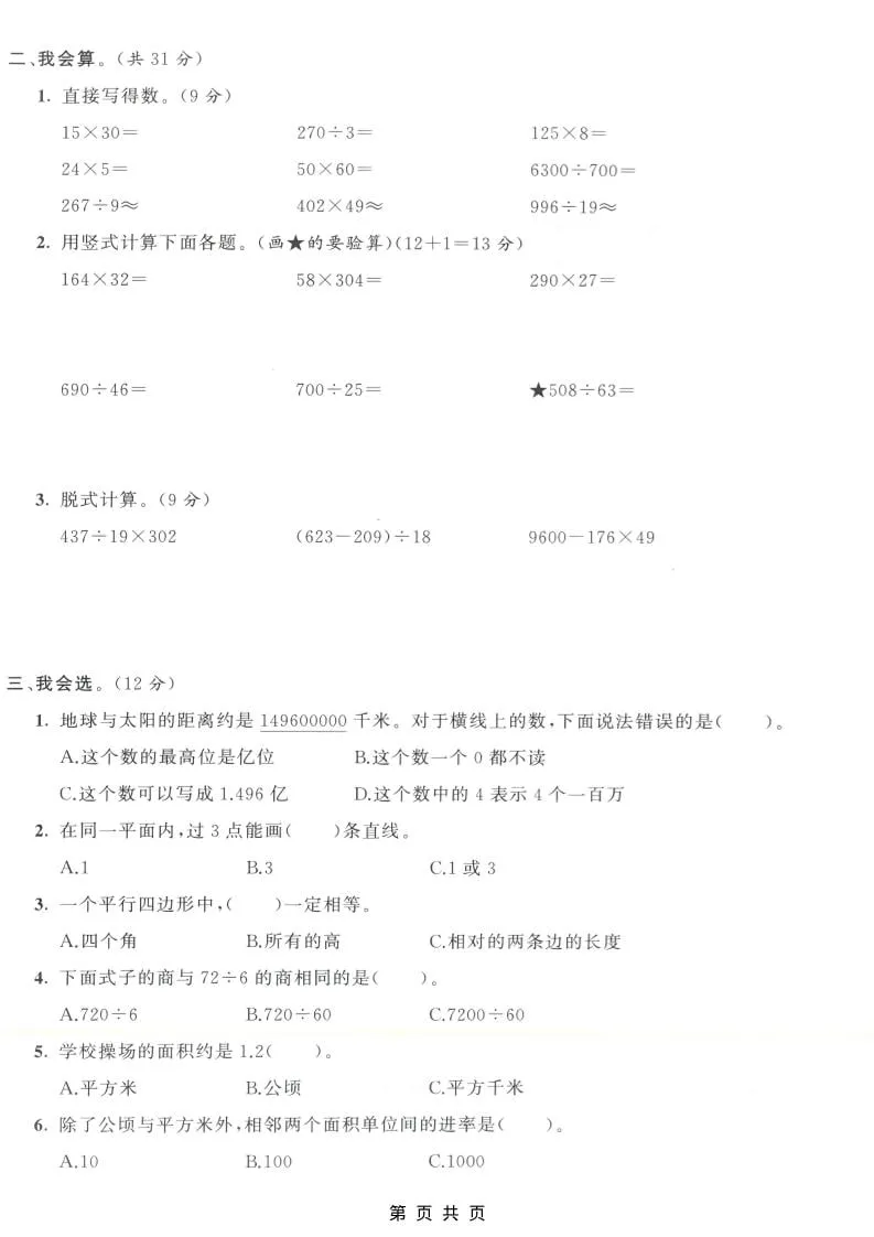 四年级上数学期末拔尖测试卷7《人教版》_抖汇吧