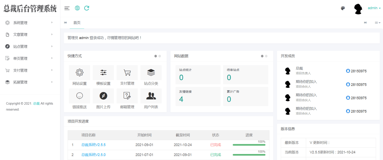 总裁导航系统2023最新开源版，简洁清爽的页面值得你前来体验【源码 教程】