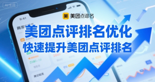 美团点评排名优化，快速提升美团点评排名_抖汇吧