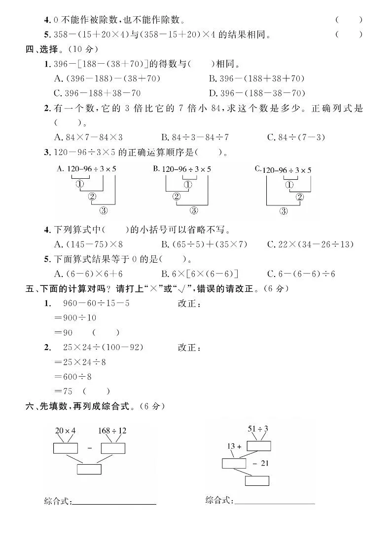 四年级上数学第七单元测试卷1《苏教版》_抖汇吧