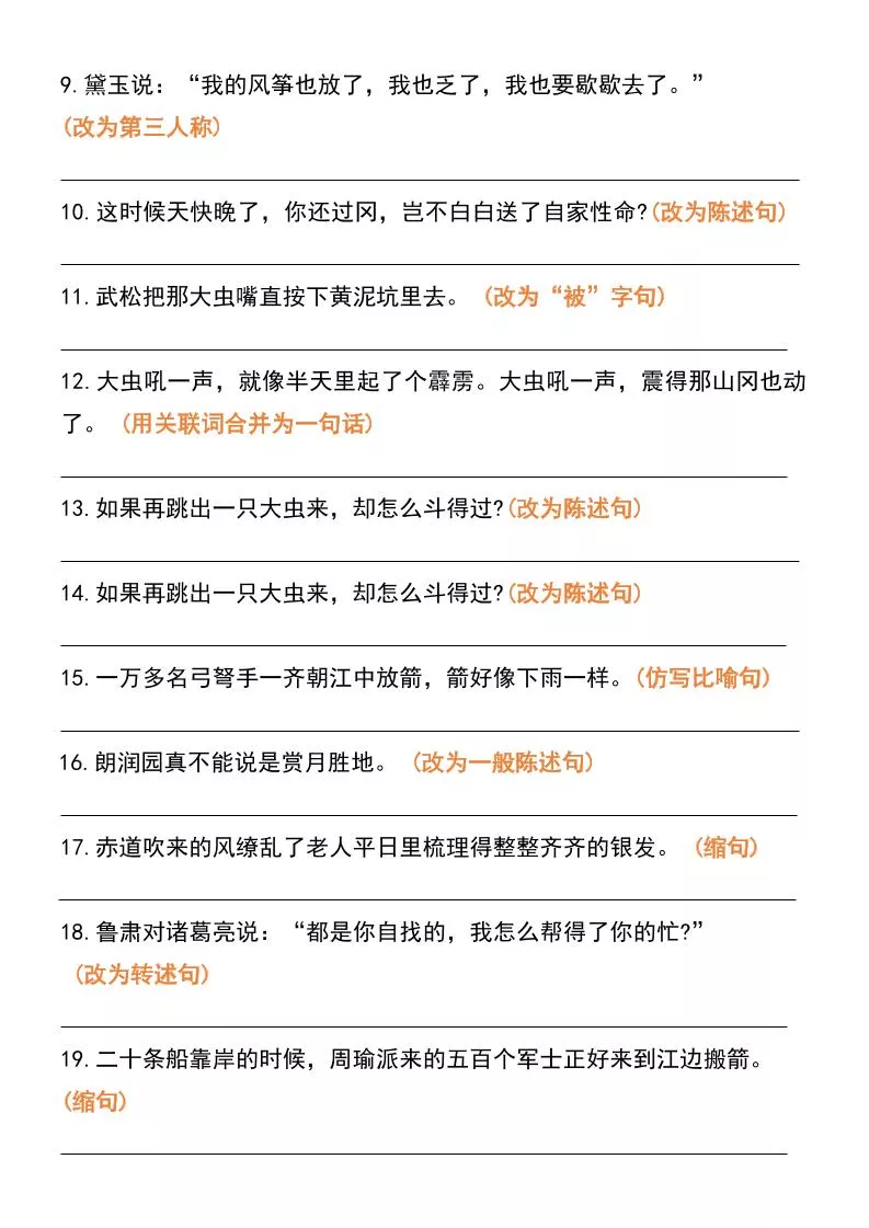 五年级下语文常考重点句子专项练习_抖汇吧