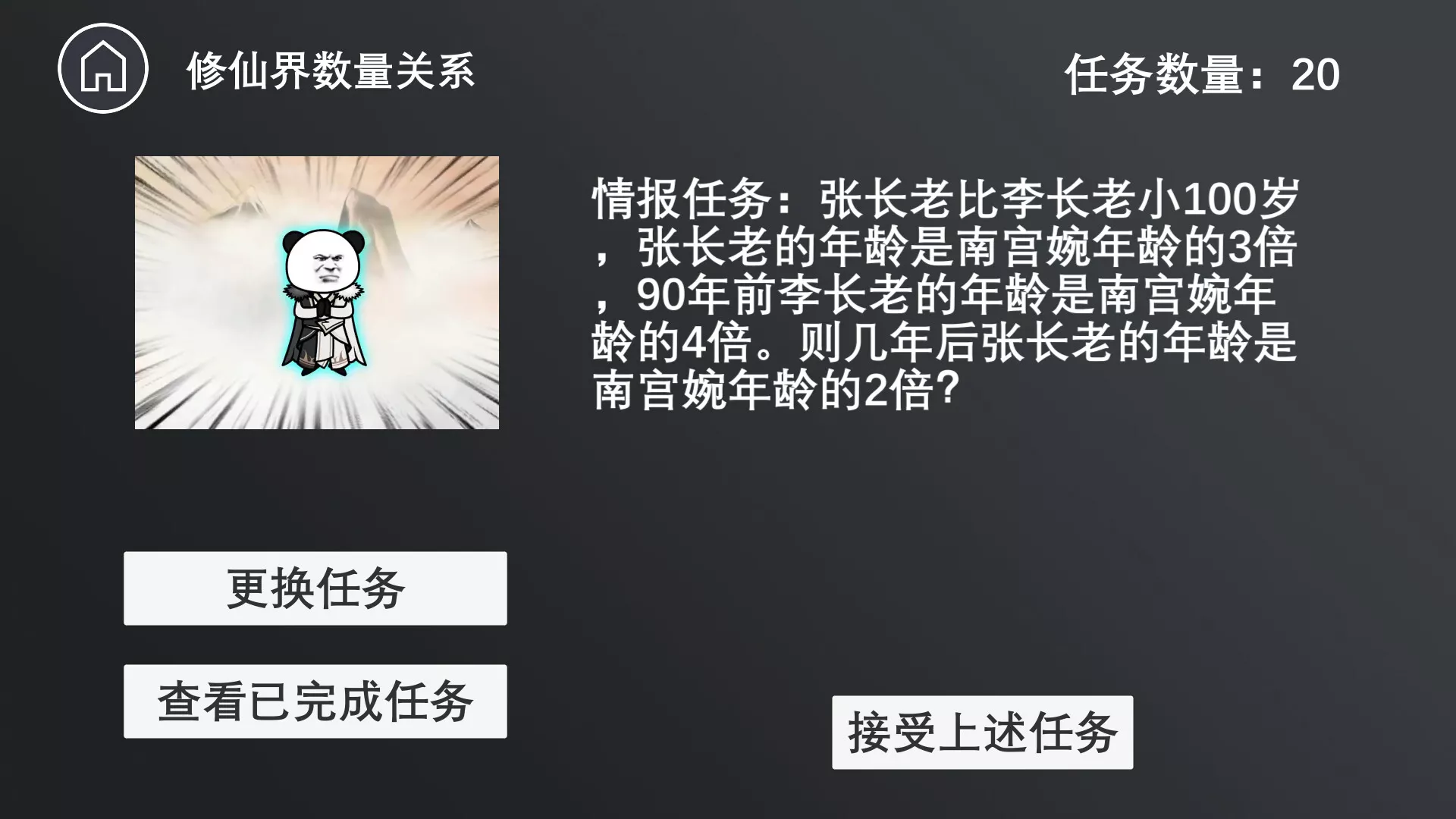 公考模拟器—数量关系 新游发布 公考模拟器—数量关系 新游发布