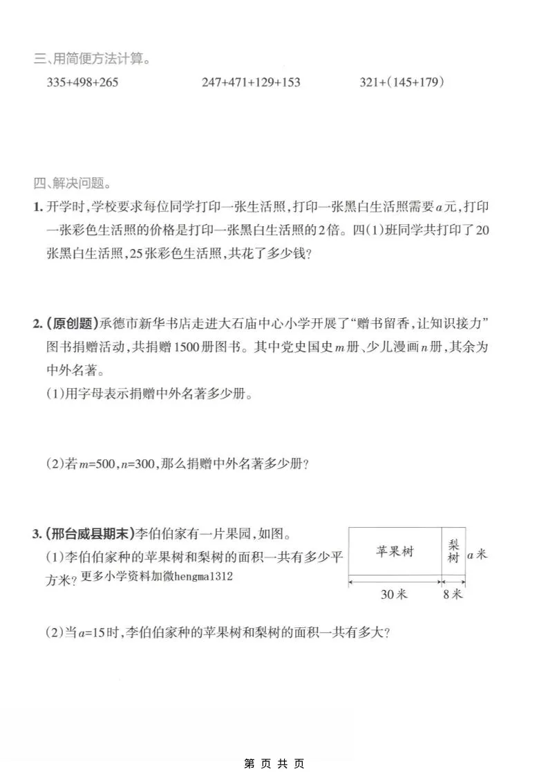 四年级下数学用字母表示专项练习_抖汇吧