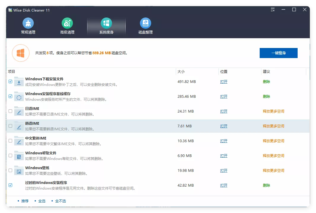 Wise Disk Cleaner v11.3.5.855绿色版 Wise Disk Cleaner v11.3.5.855绿色版