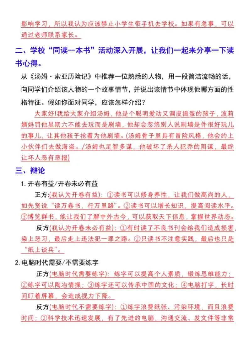 六年级下语文（口语交际、交流平台)考点汇总_抖汇吧