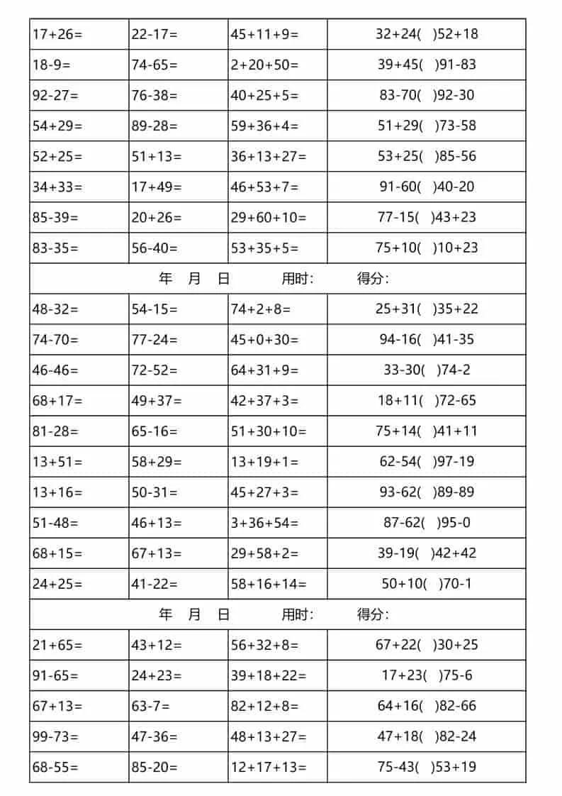 一年级下数学100以内加减法口算天天练(3300道)_抖汇吧