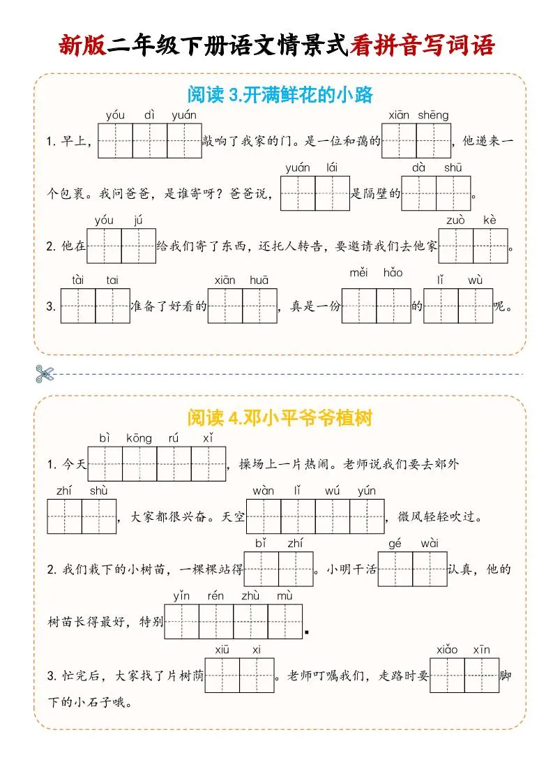 二年级下语文情景式看拼音写词语_抖汇吧