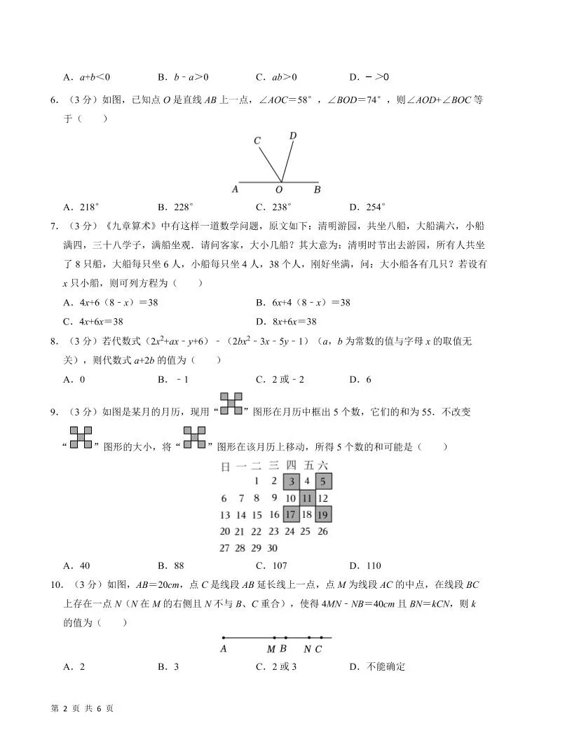 七年级上数学期末押题卷1_抖汇吧