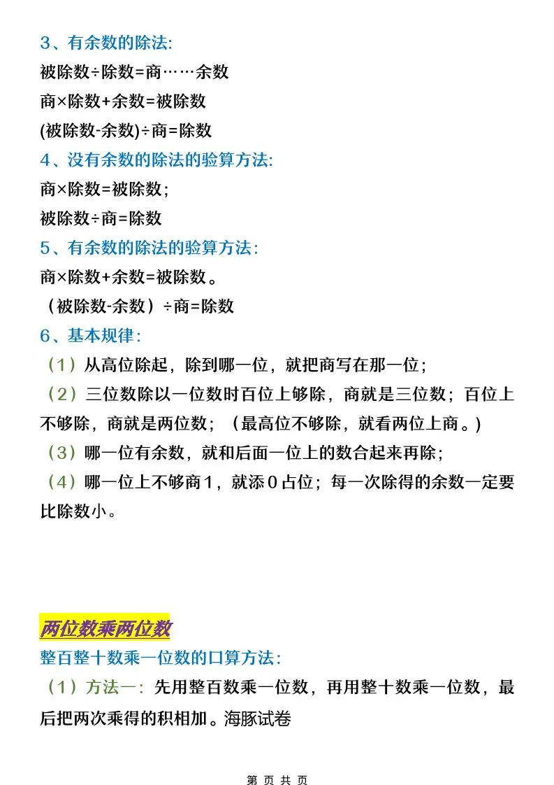 三年级下数学概念和公式学习_抖汇吧