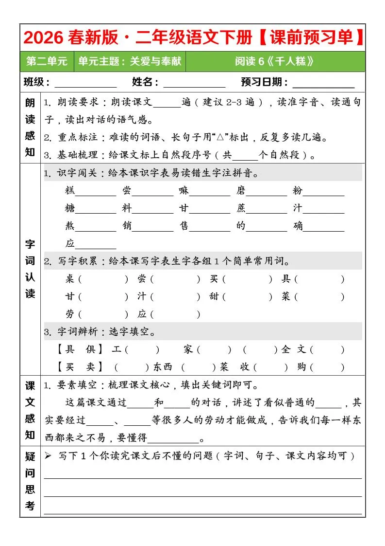 二年级下语文26春第二单元课前预习单_抖汇吧