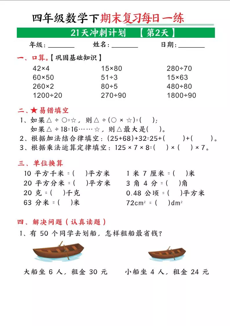 四年级下数学期末21天冲刺计划_抖汇吧