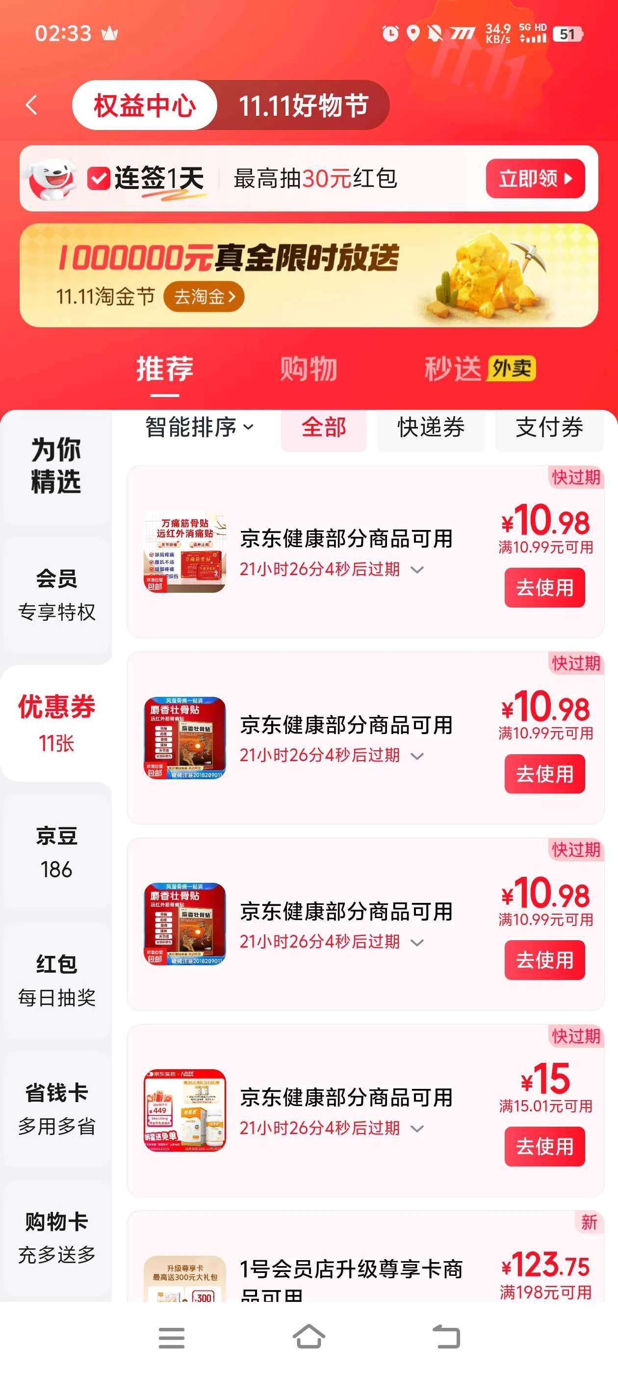 『高端精品』最新京东双十一机器人撸实物金豆优惠卷等奖品礼品单号5+『机器人+使用教程』