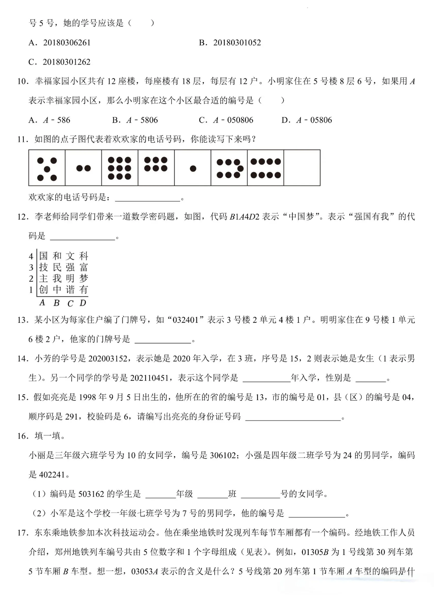 三上数学《数字编码》专项练习（含答案11页_抖汇吧