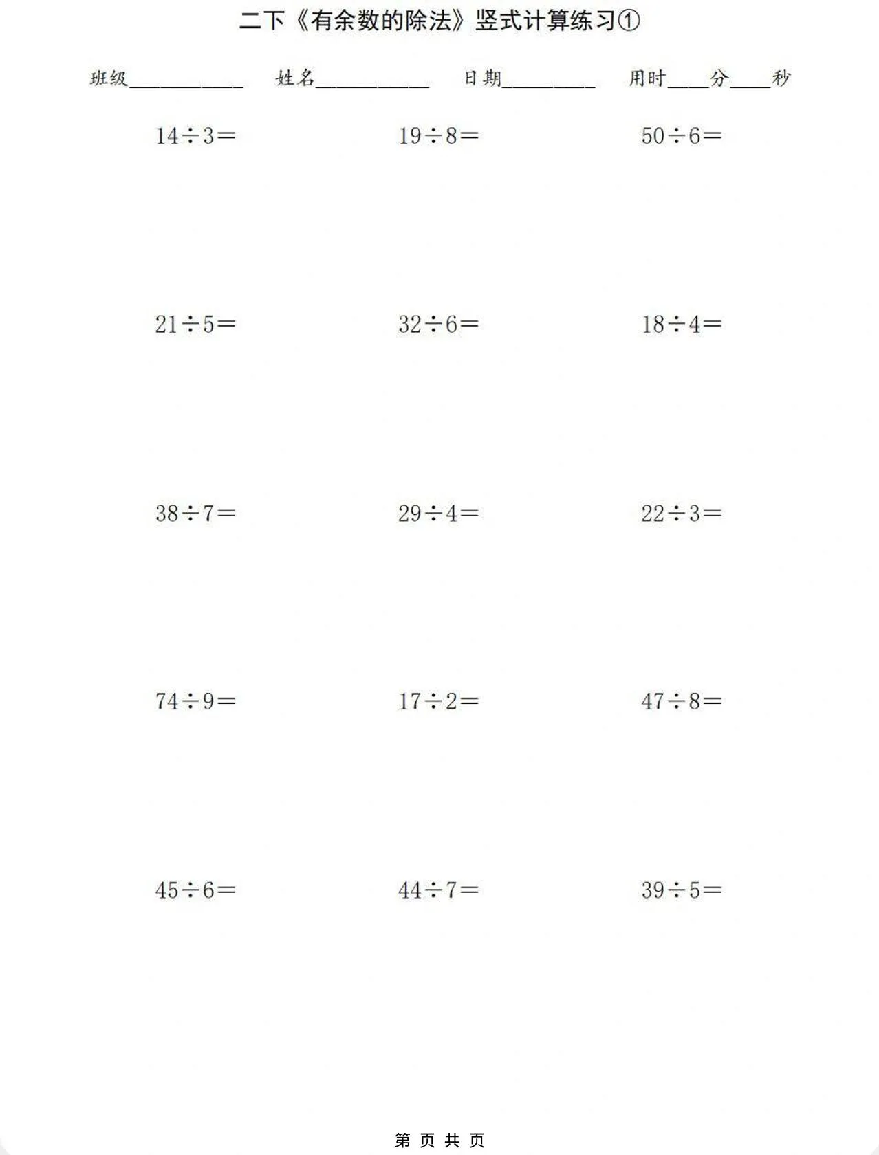 二年级下数学有余数的除法竖式计算练习