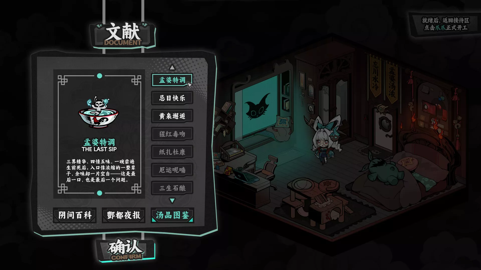 孟婆靓汤/Memory Brew: Tales of Underworld 新游发布